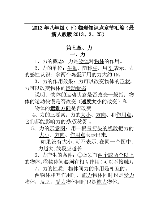 2013年初中八年级下学期物理知识点汇编