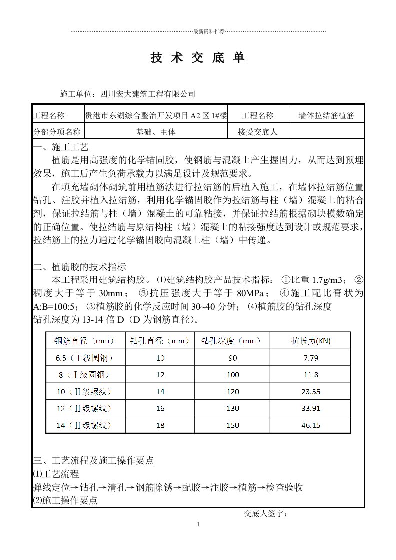 砌体墙体拉结筋植筋精编版