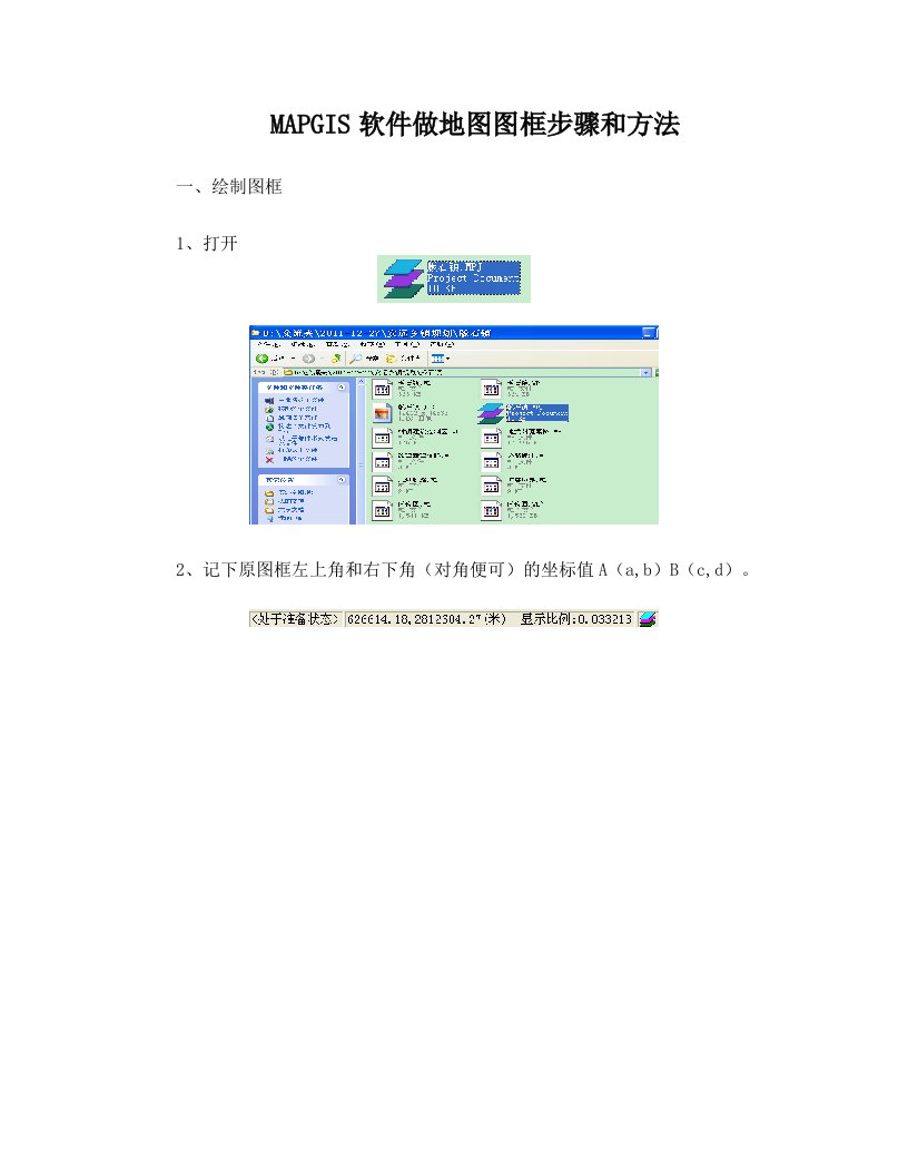 MAPGIS软件做地图图框步骤和方法