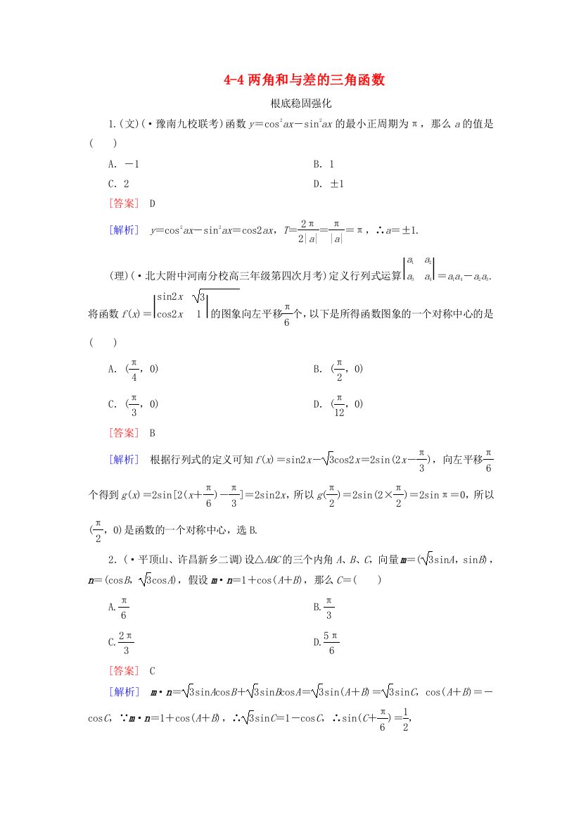 （整理版）两角和与差的三角函数