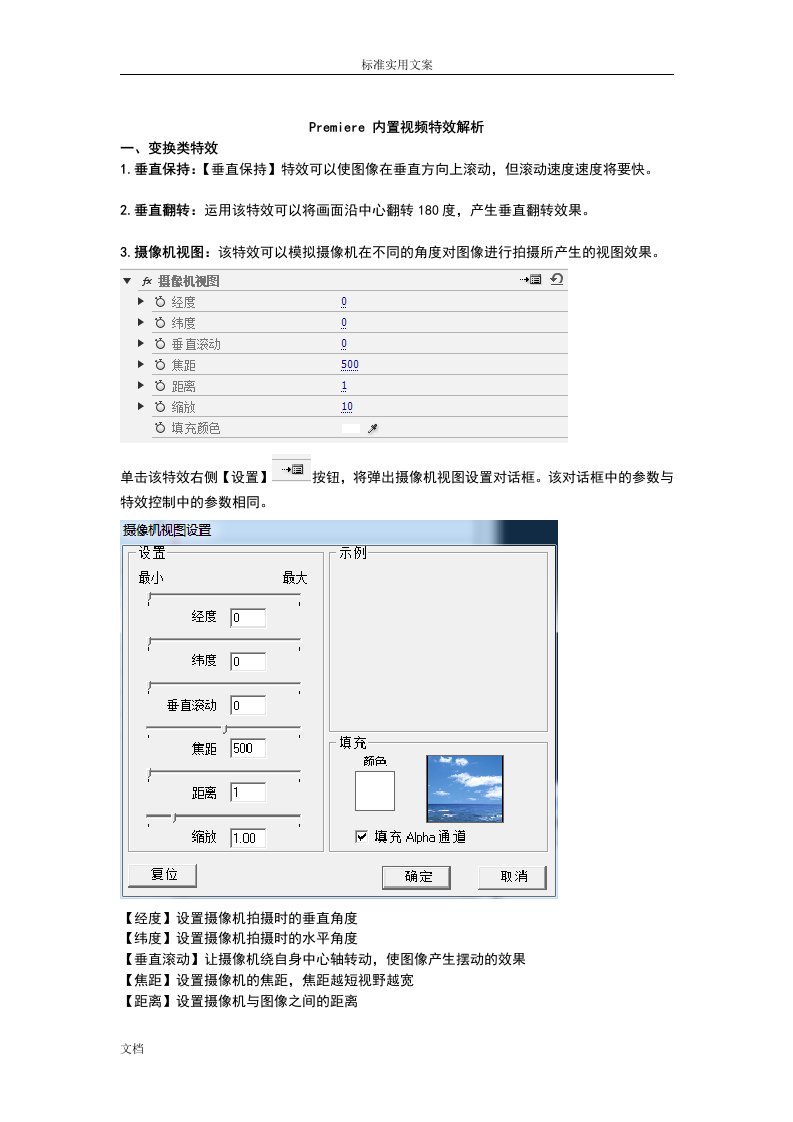 Premiere全部内置视频特效解析汇报