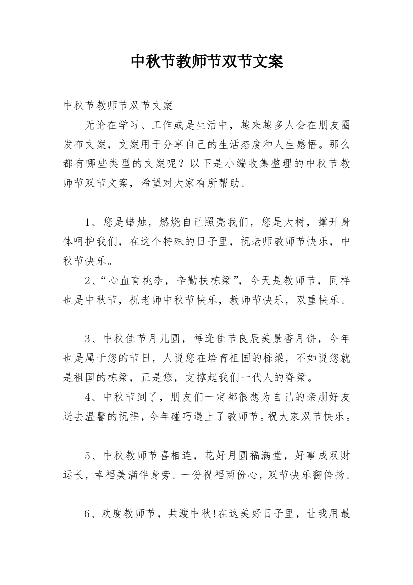 中秋节教师节双节文案_1