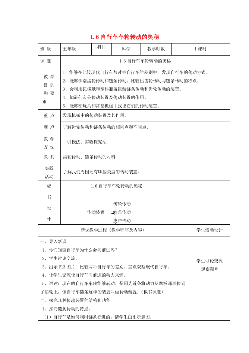 五年级科学下册