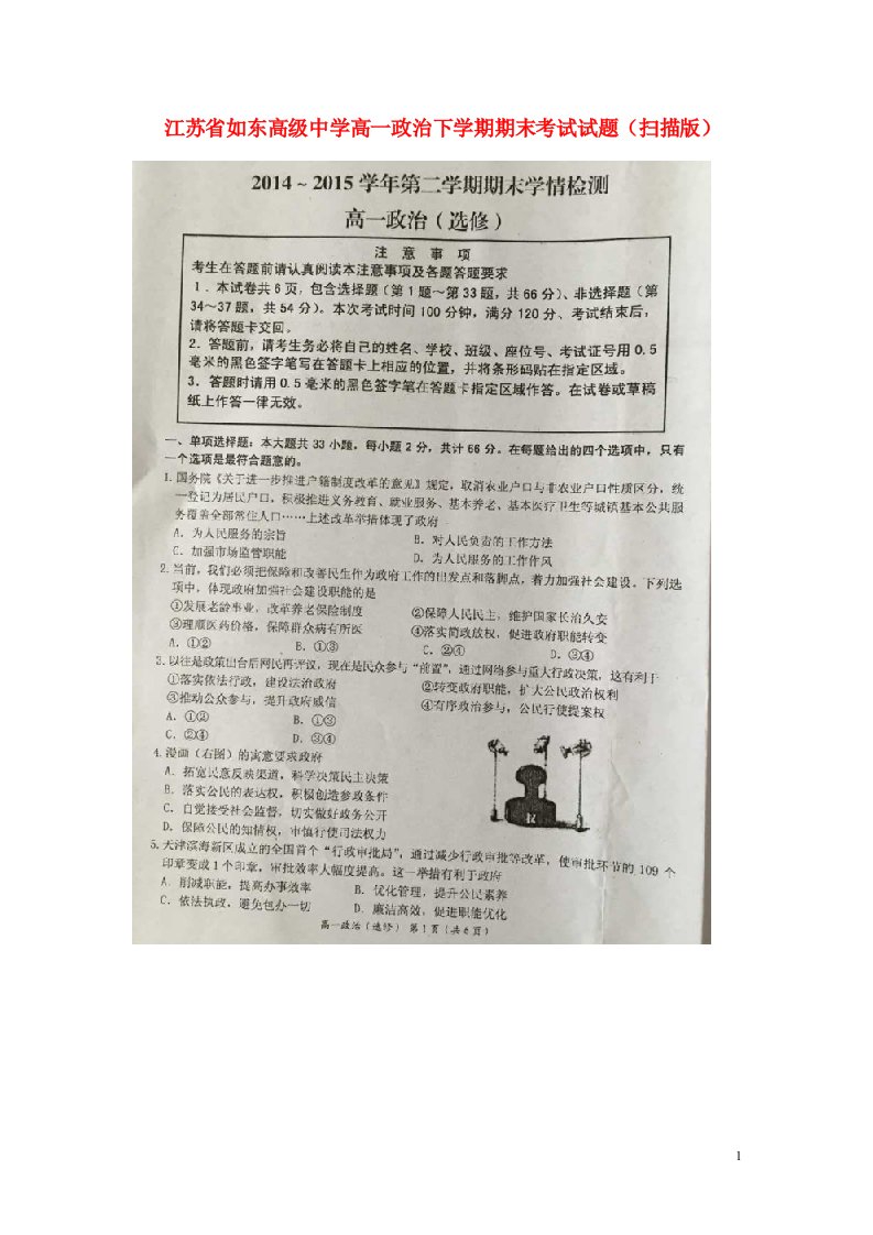 江苏省如东高级中学高一政治下学期期末考试试题（扫描版）