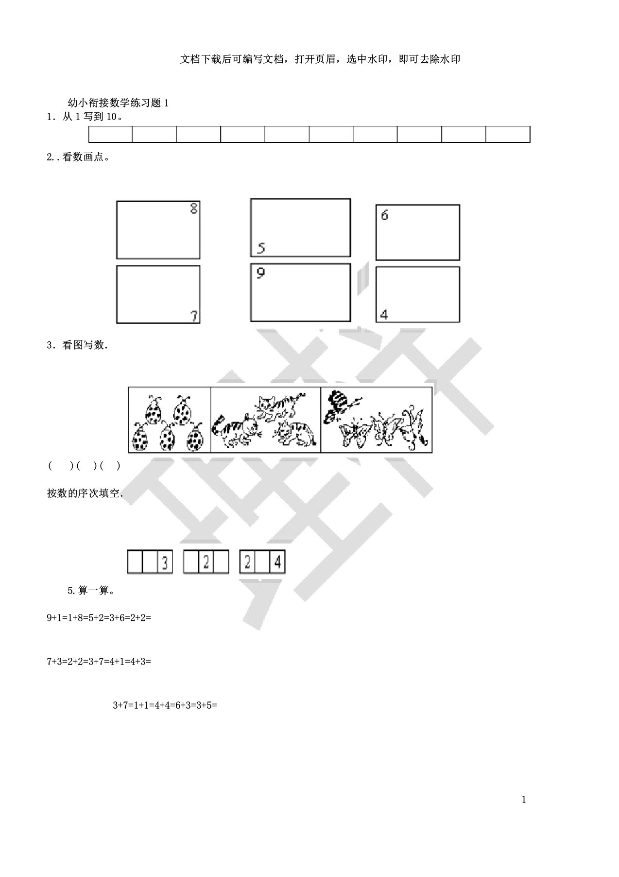 幼小衔接数学练习题共15套A4打印