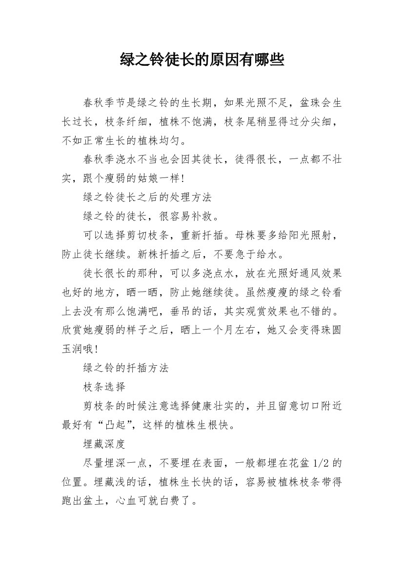 绿之铃徒长的原因有哪些