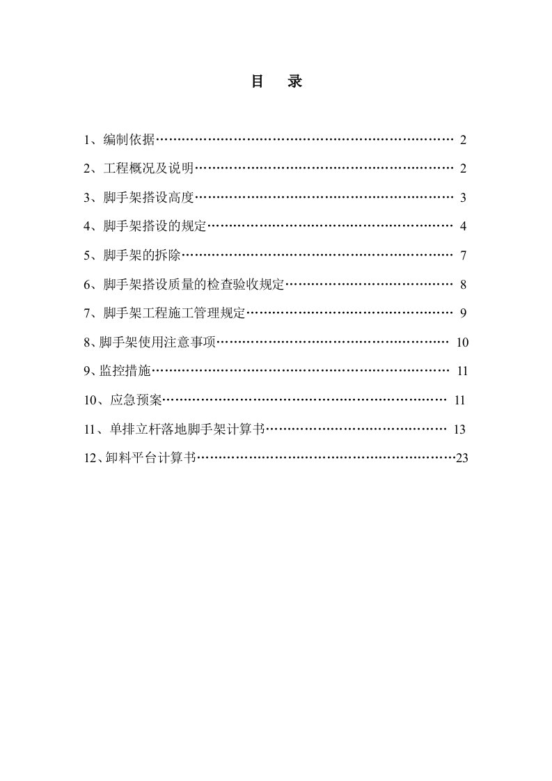 新建都市型工业厂房施工方案脚手架