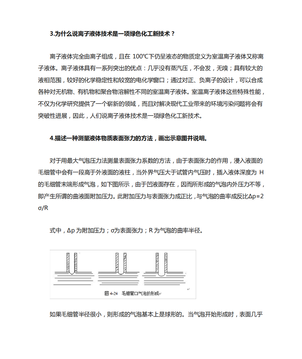 化工前沿复习题及答案