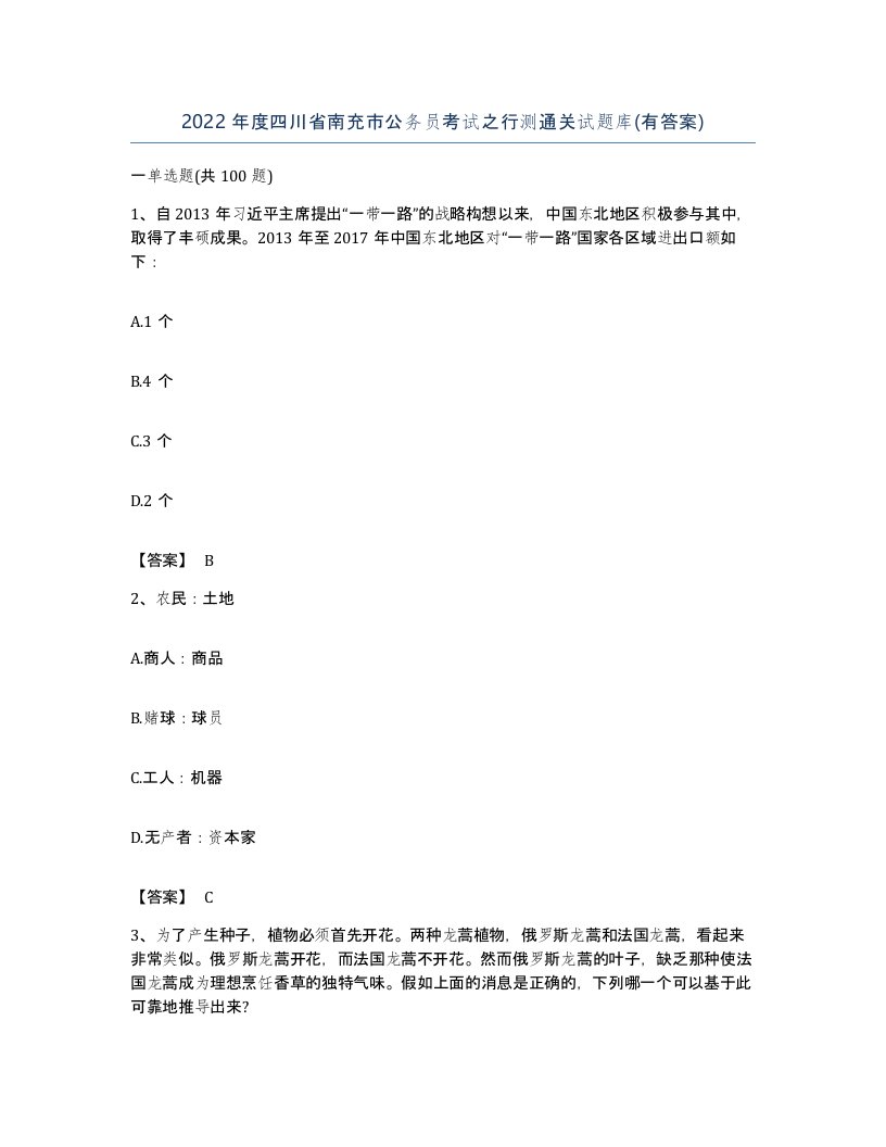 2022年度四川省南充市公务员考试之行测通关试题库有答案