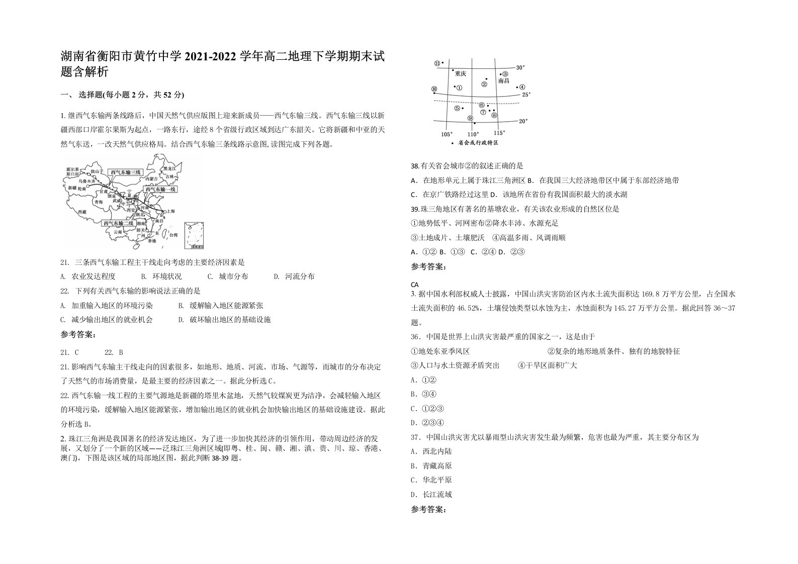 湖南省衡阳市黄竹中学2021-2022学年高二地理下学期期末试题含解析