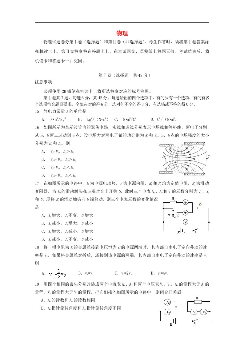 四川省铧强中学高二物理上学期期中试题