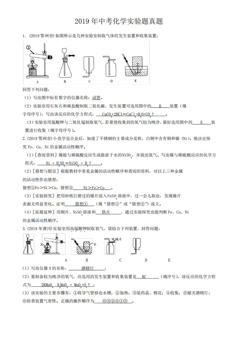 2019年中考化学实验题真题