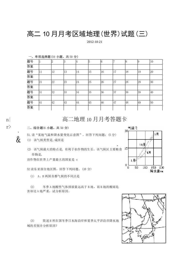 高二10月月考区域地理(世界)试题(三)