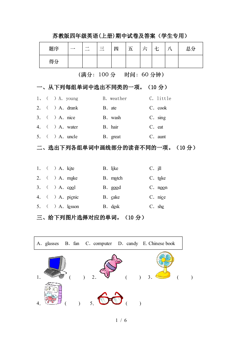 苏教版四年级英语(上册)期中试卷及答案(学生专用)