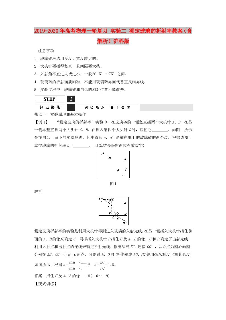 2019-2020年高考物理一轮复习