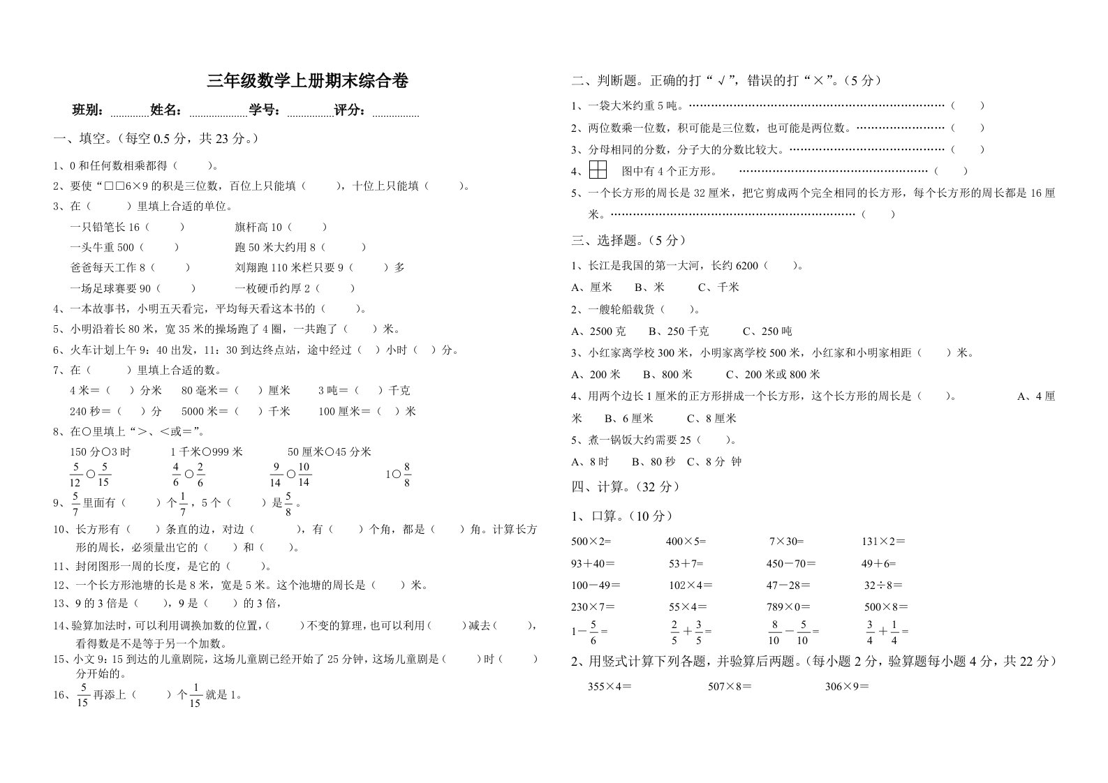 人教版小学三年级数学上册期末试卷