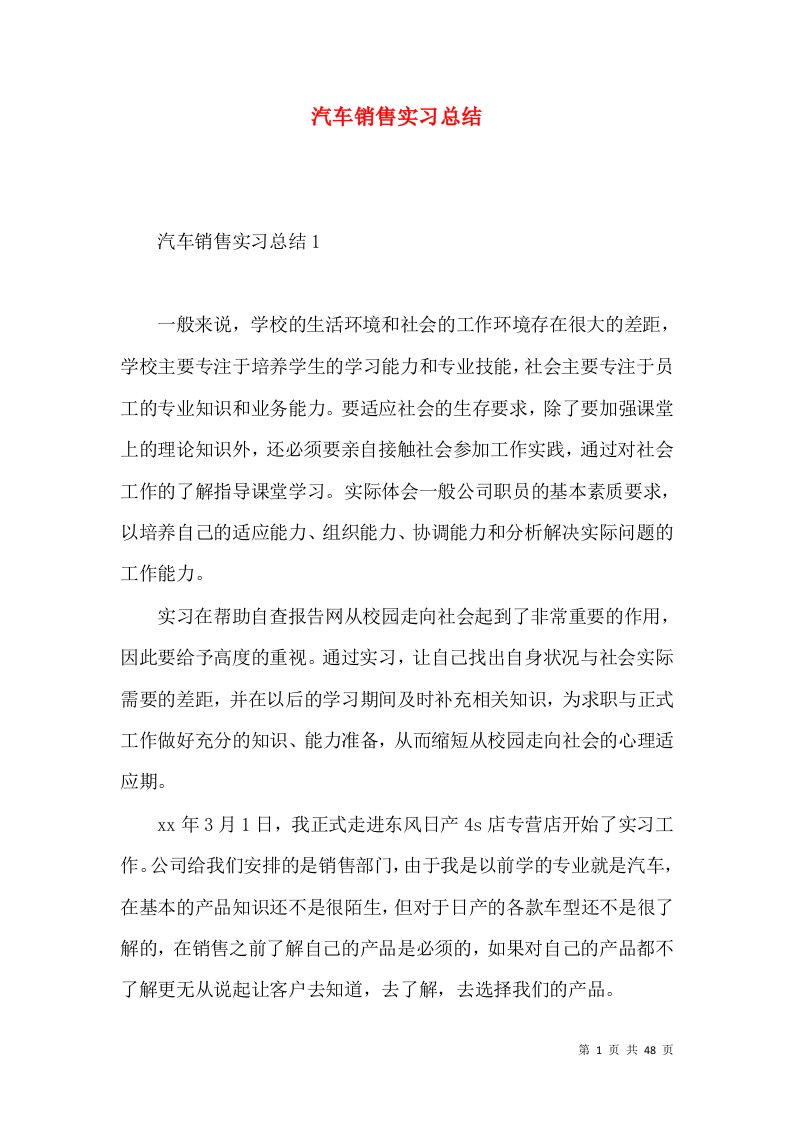 汽车销售实习总结