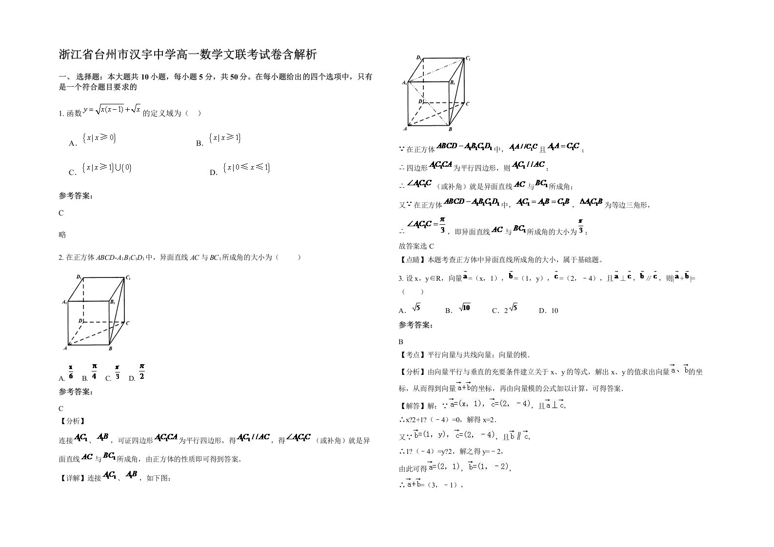 浙江省台州市汉宇中学高一数学文联考试卷含解析