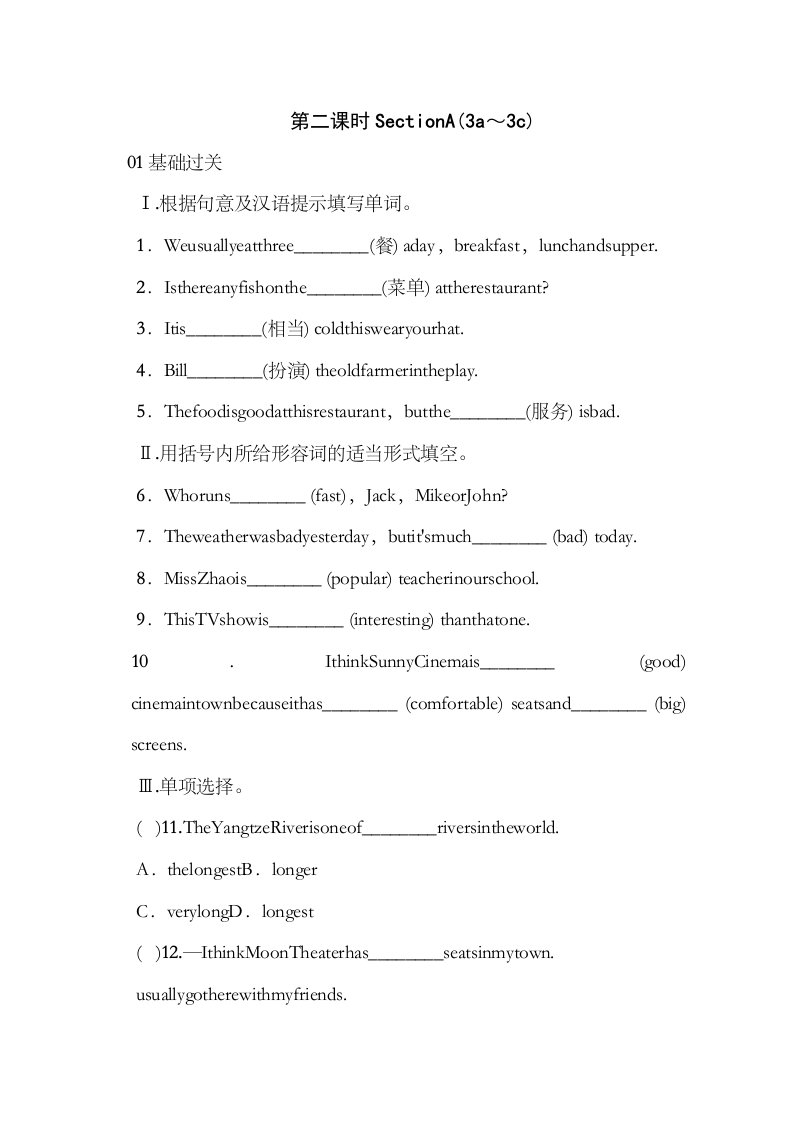 全套人教版八年级英语上册Unit4同步练习题及答案20