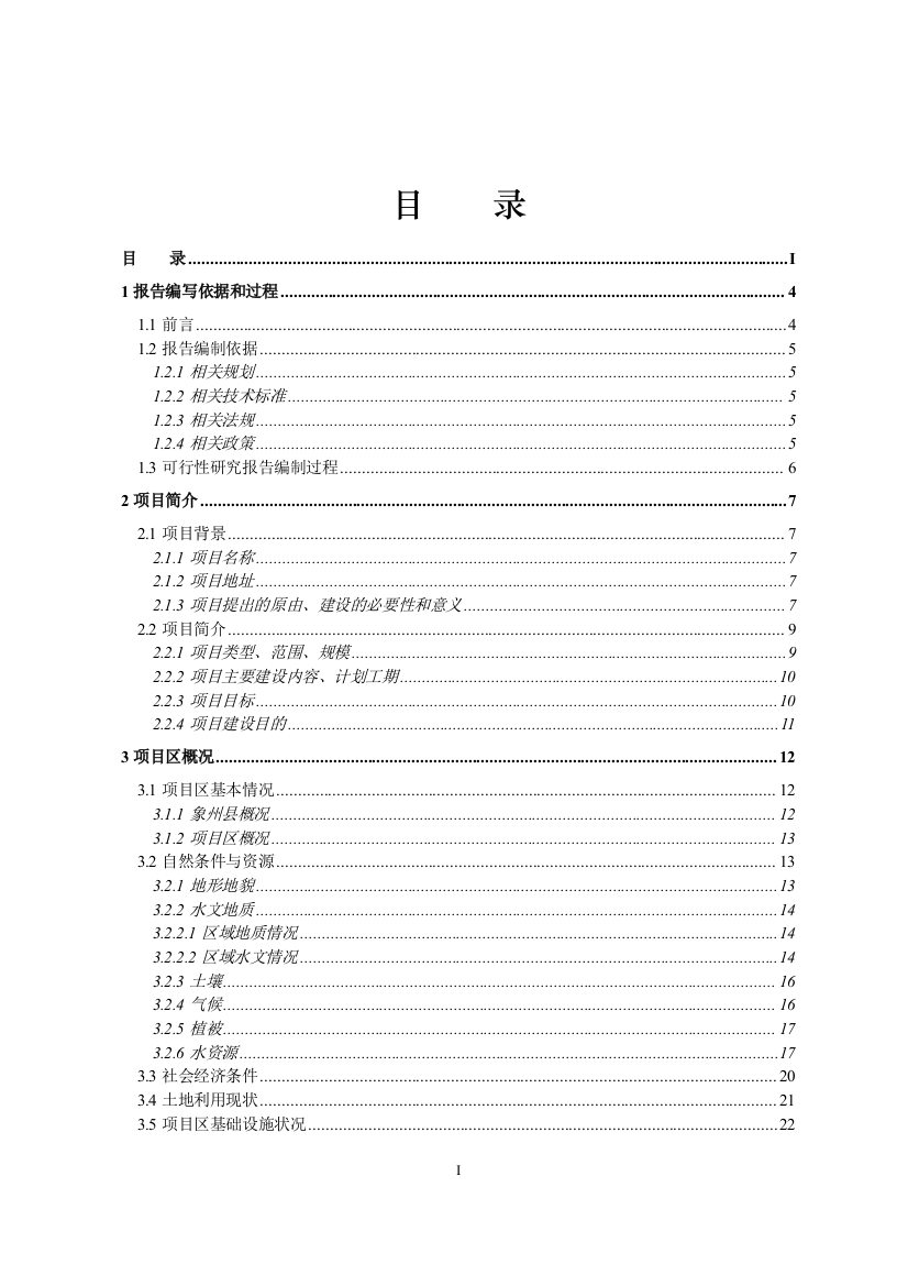 广西来宾市象州县寺村镇大井村等5个村基本农田整理可行性论证报告