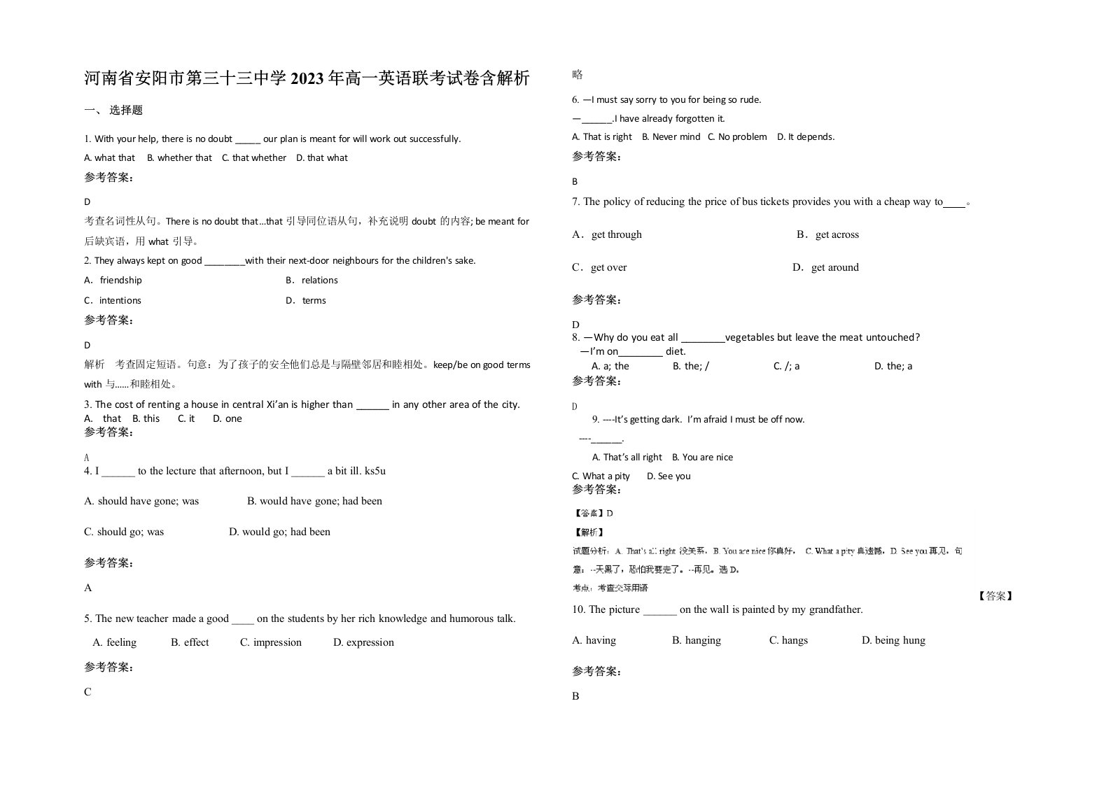 河南省安阳市第三十三中学2023年高一英语联考试卷含解析