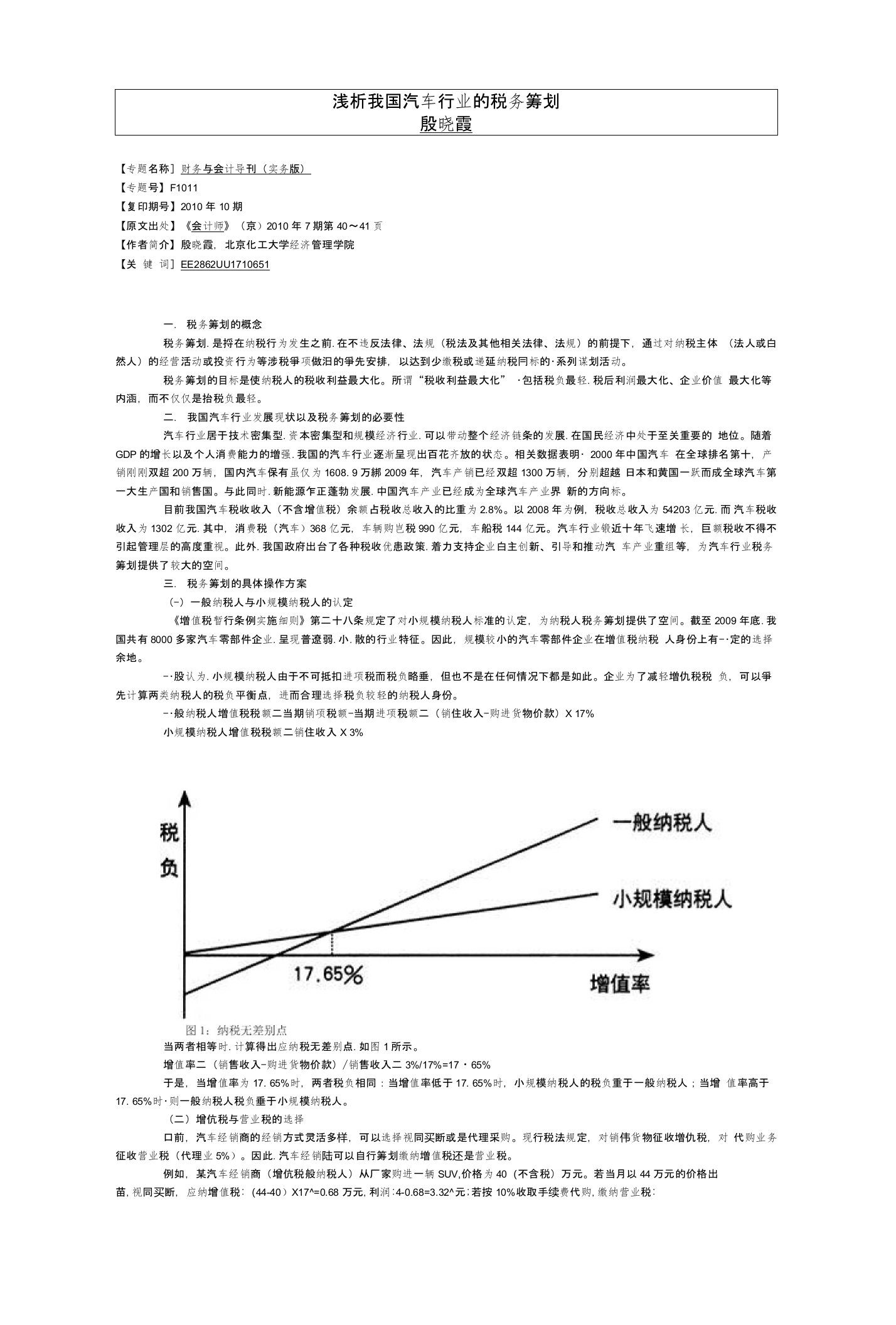 浅析我国汽车行业的税务筹划