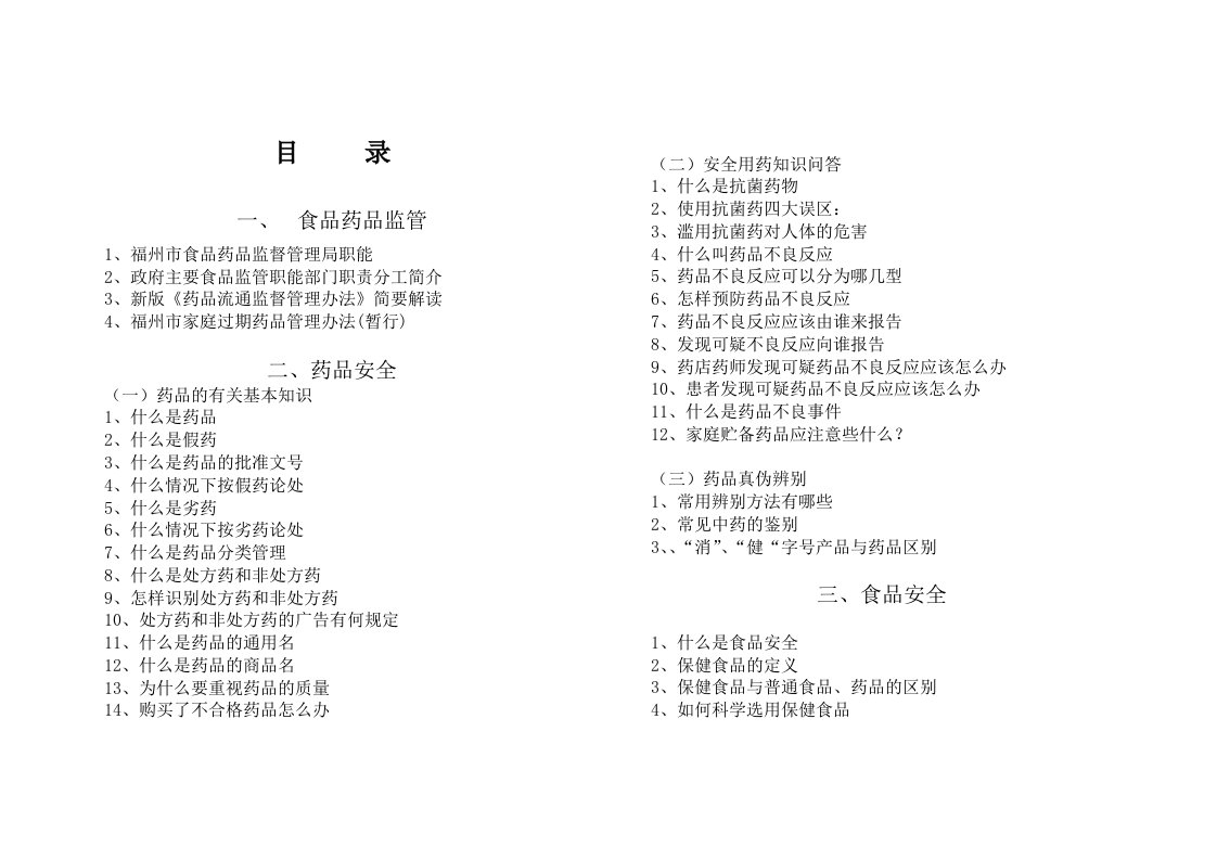 医疗行业-食品药品监管