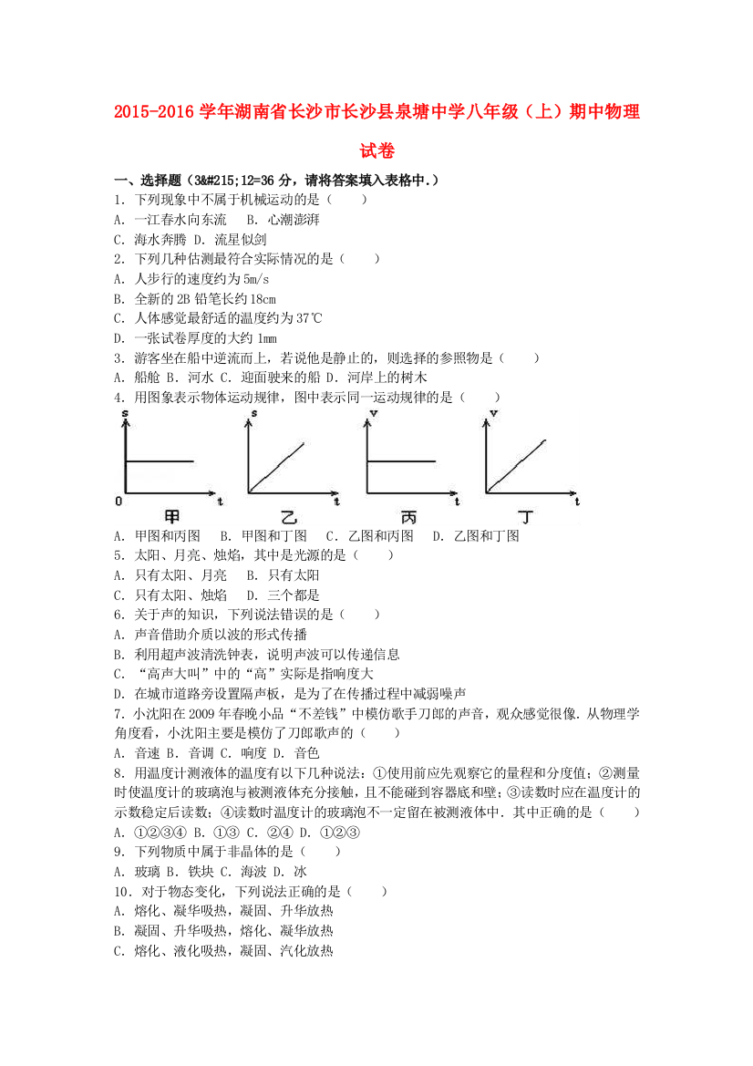 八年级物理上学期期中试卷含解析-新人教版38