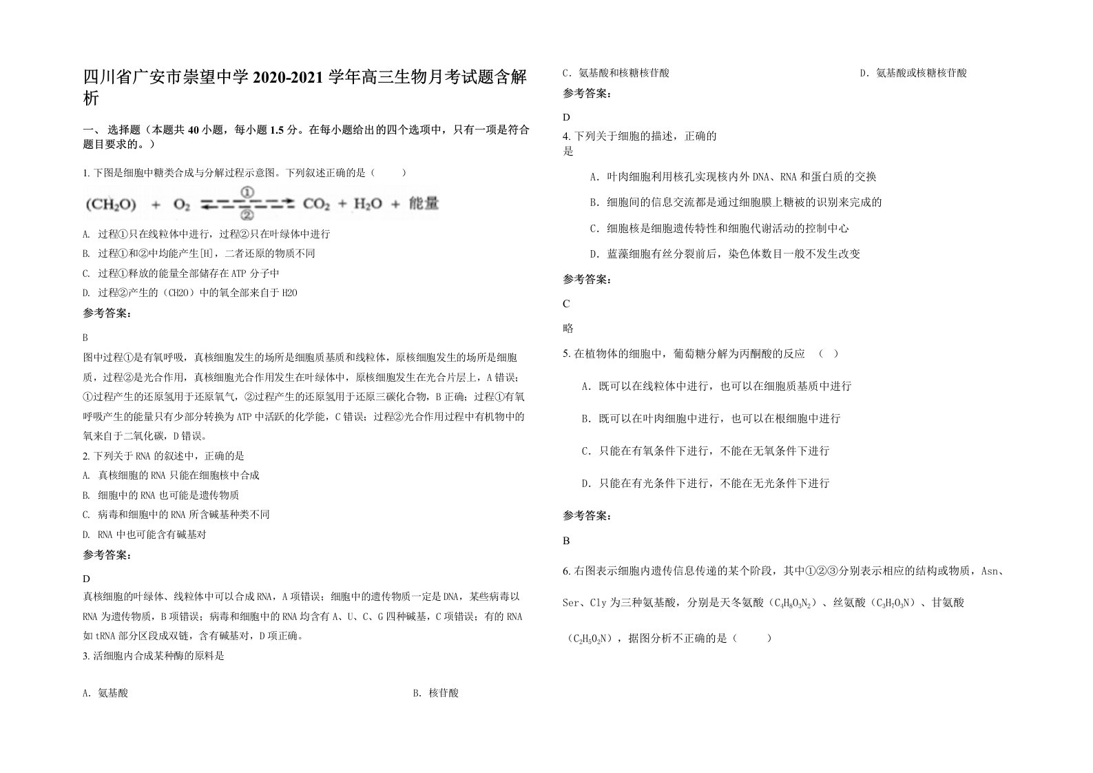 四川省广安市崇望中学2020-2021学年高三生物月考试题含解析