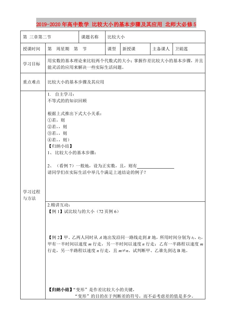 2019-2020年高中数学