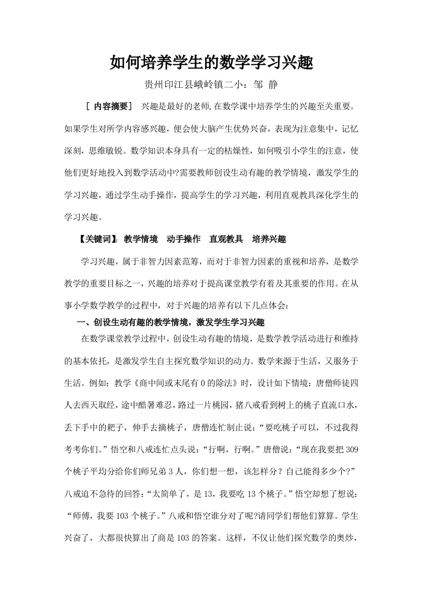 如何培养学生的数学学习兴趣)