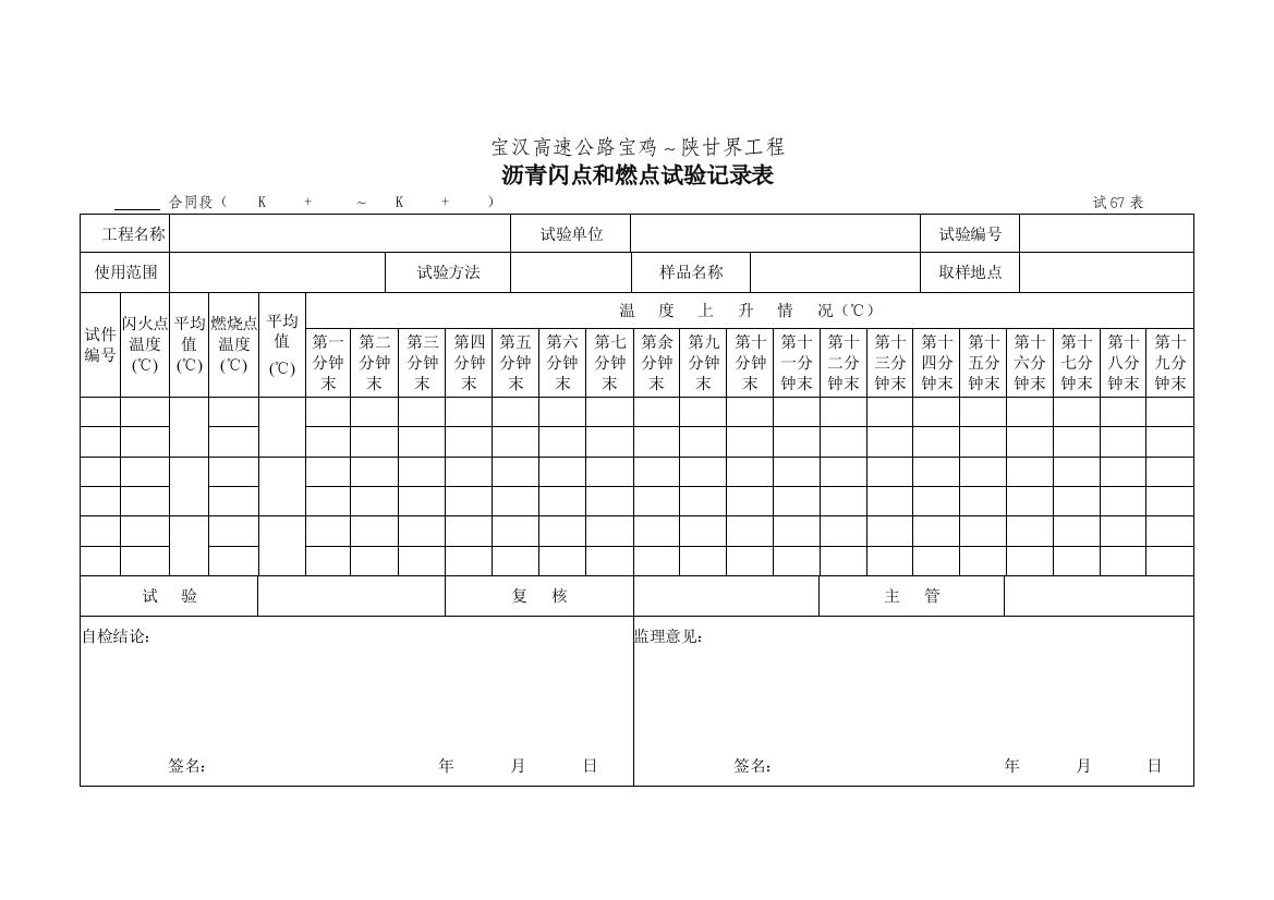 试67表