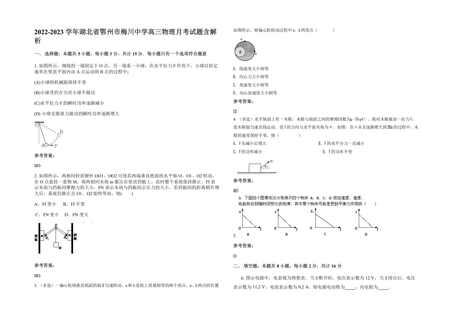 2022-2023学年湖北省鄂州市梅川中学高三物理月考试题含解析