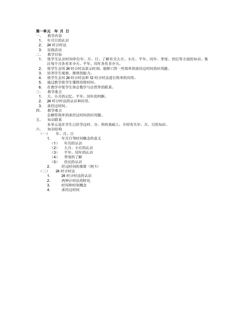 [人教版]小学数学第07册教案