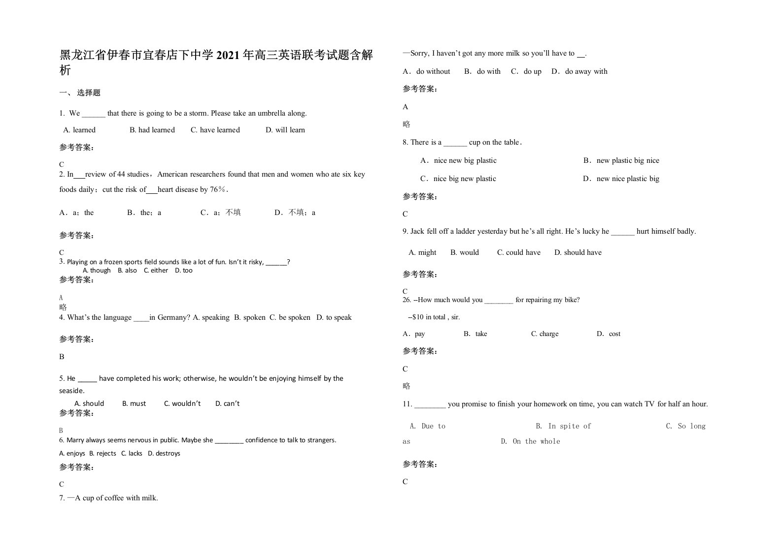 黑龙江省伊春市宜春店下中学2021年高三英语联考试题含解析