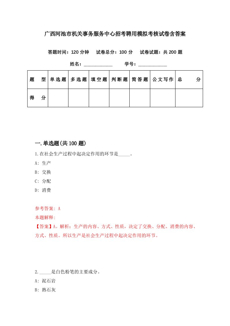 广西河池市机关事务服务中心招考聘用模拟考核试卷含答案2