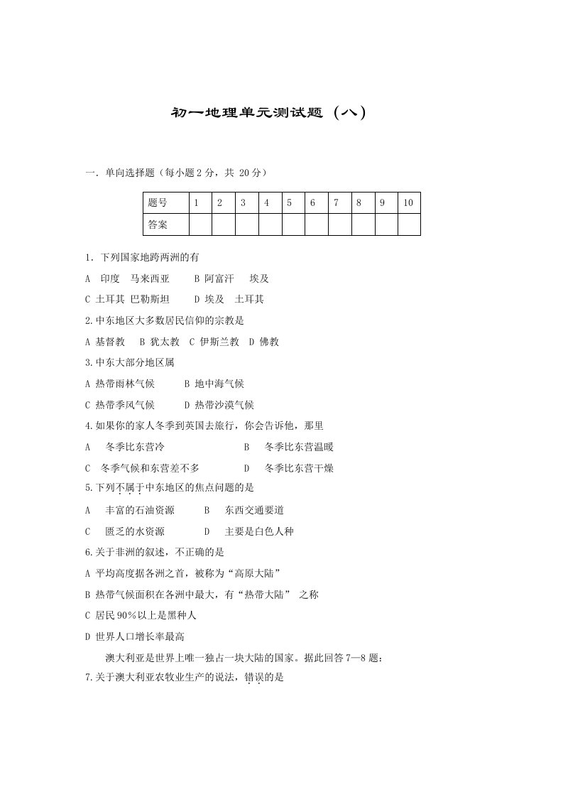 初一地理下册第二单元检测题下学期(人教版