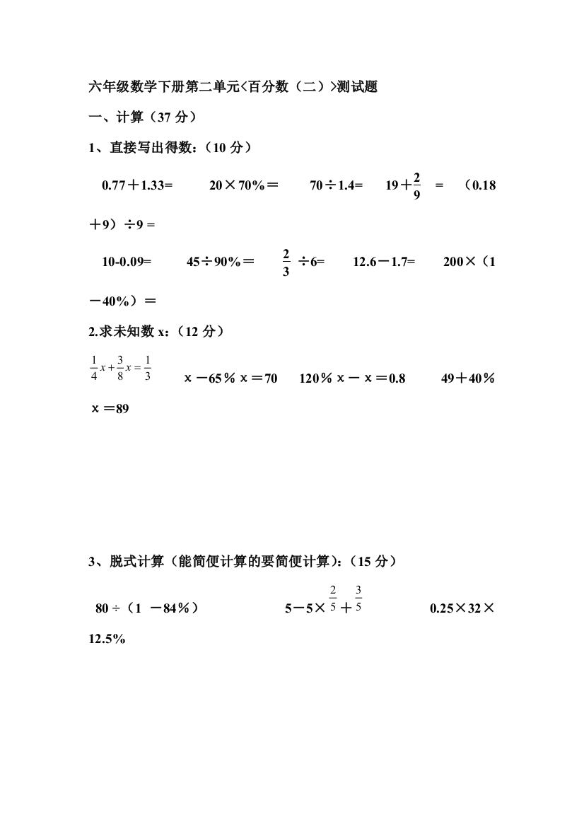 2017届六年级数学下册单元测试题18