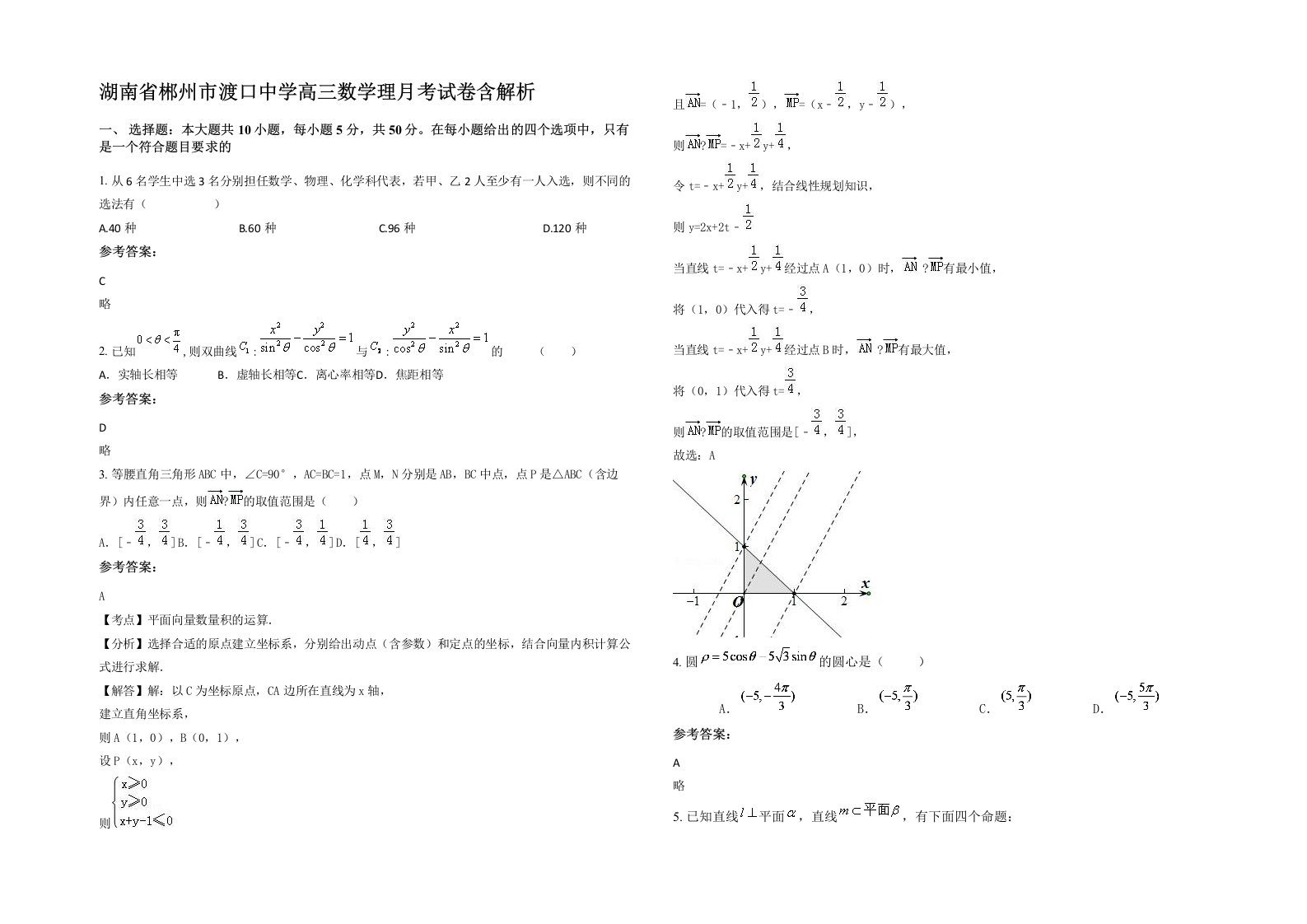 湖南省郴州市渡口中学高三数学理月考试卷含解析