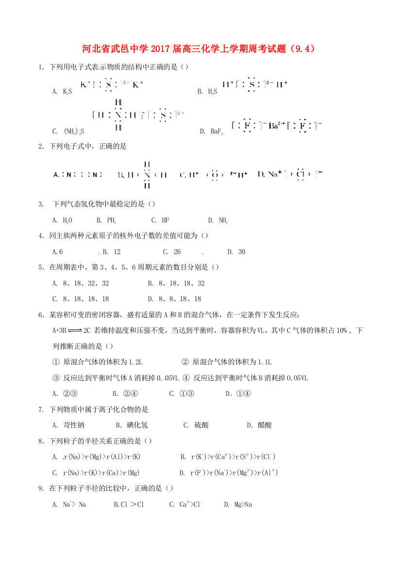 高三化学上学期周考试题94