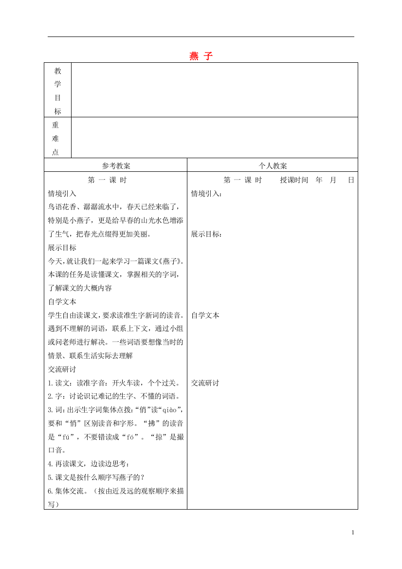 四年级语文下册