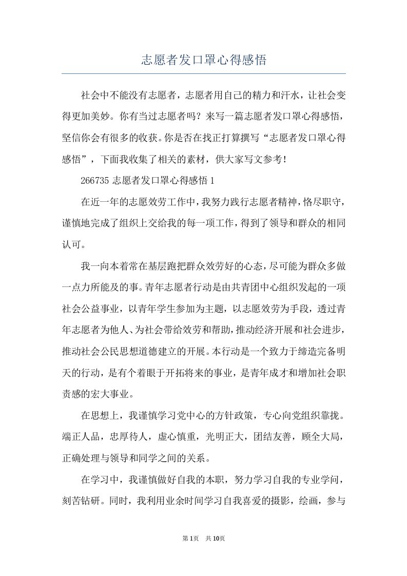 志愿者发口罩心得感悟