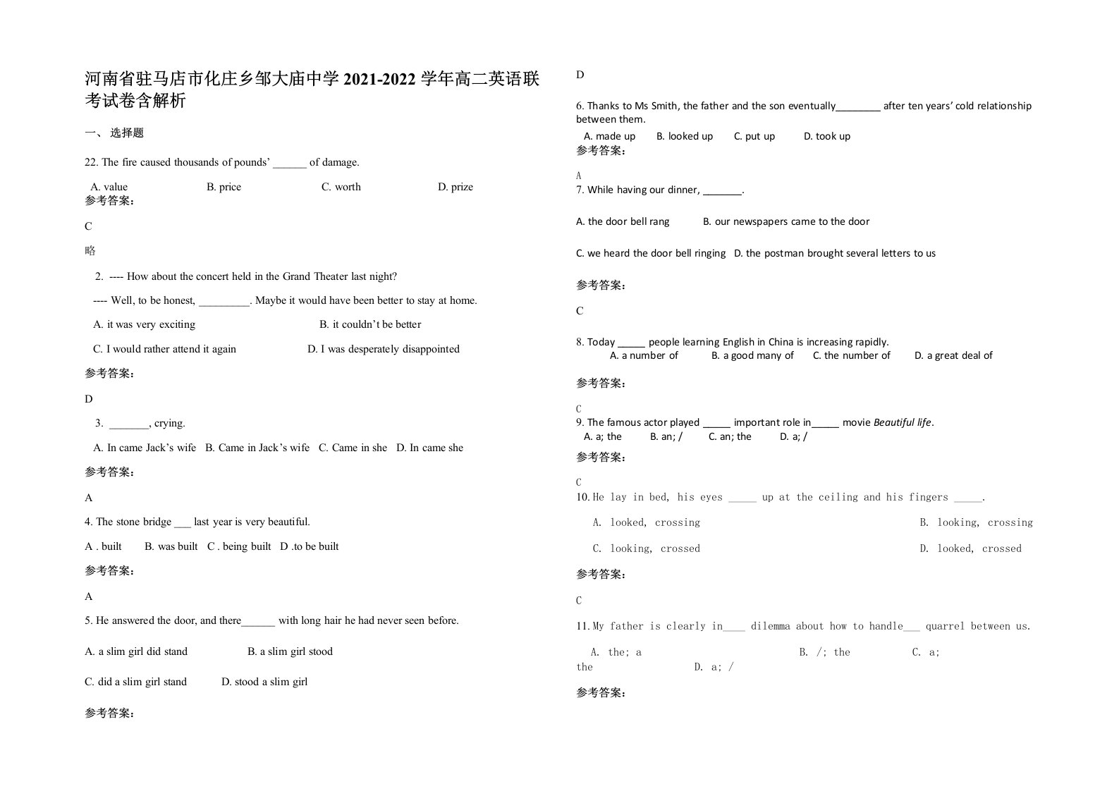 河南省驻马店市化庄乡邹大庙中学2021-2022学年高二英语联考试卷含解析