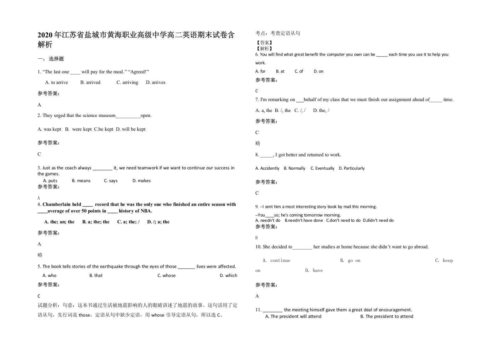 2020年江苏省盐城市黄海职业高级中学高二英语期末试卷含解析