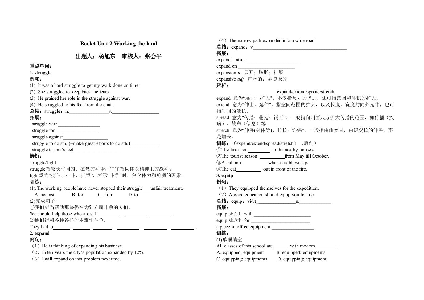 人教版必修四Unit2Workingtheland语言点(教师)