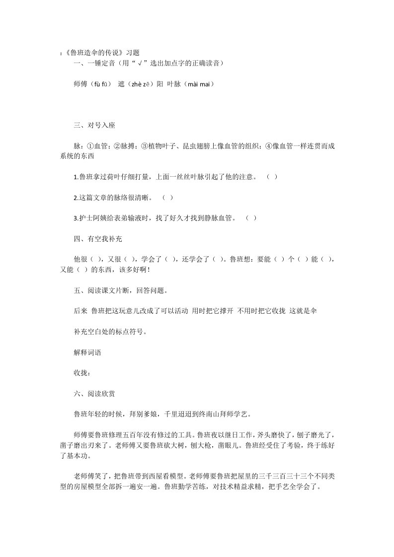 《鲁班造伞的传说》习题