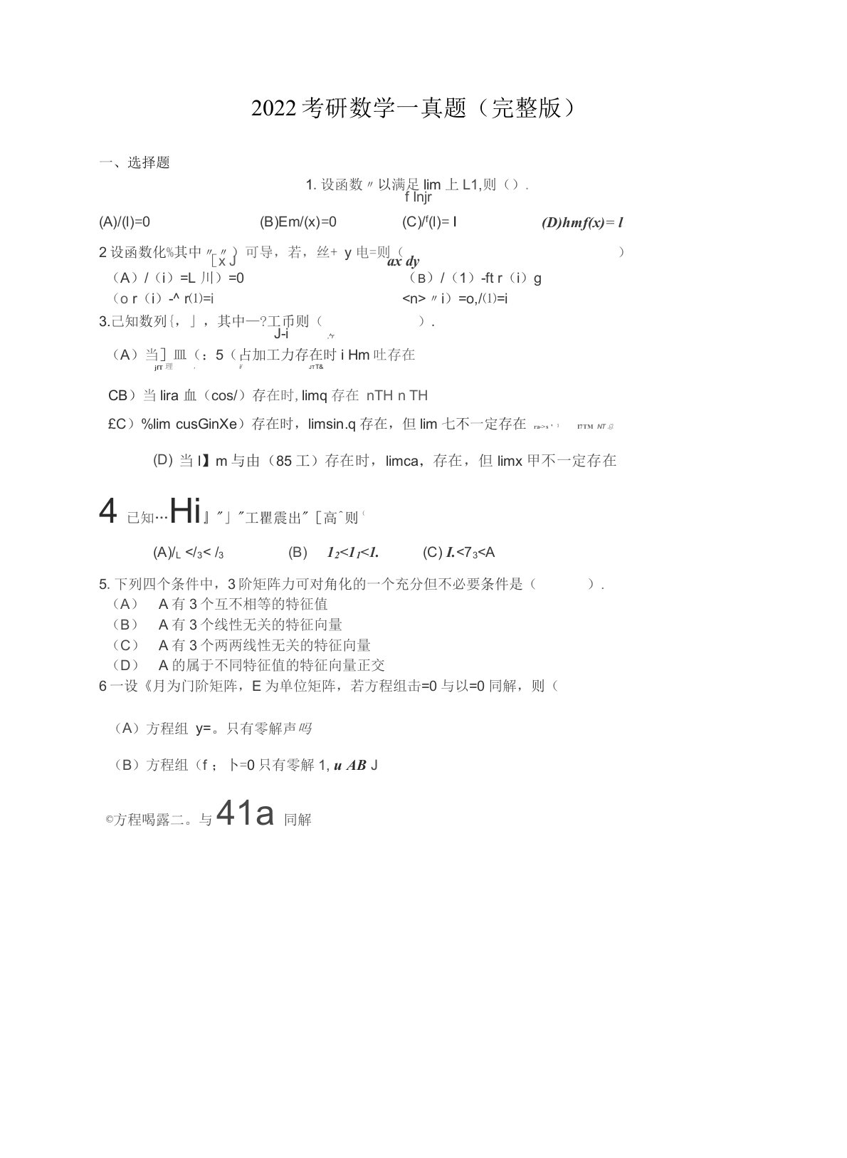 2022考研数学一真题及答案解析