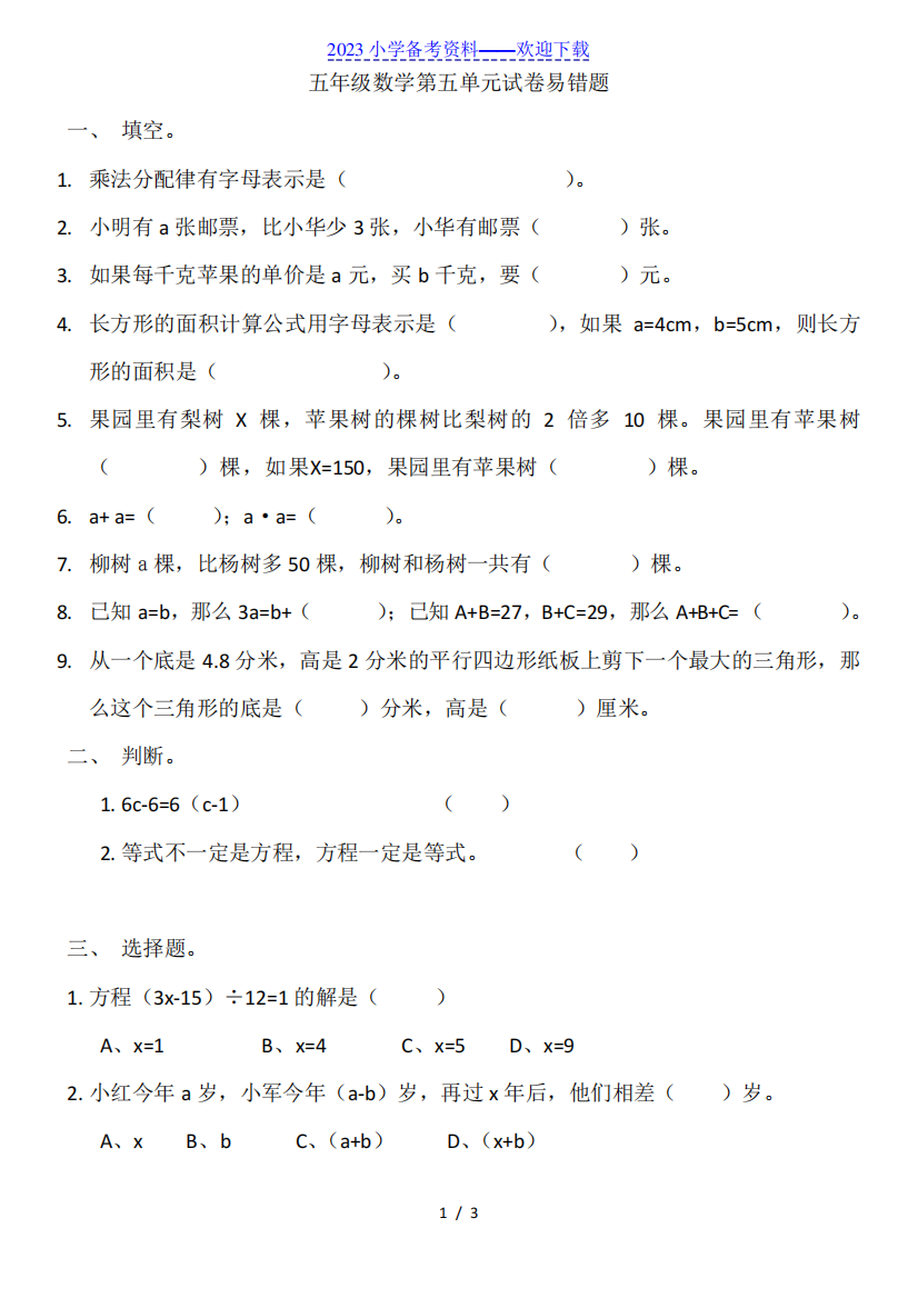 新人教版五年级上册数学第五单元试卷易错题.