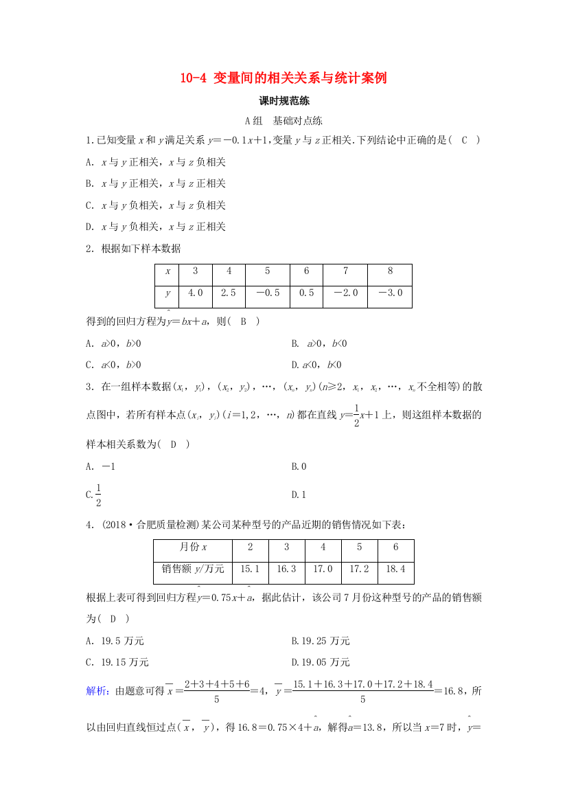 （新课标）高考数学一轮总复习