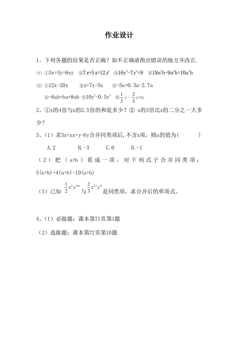 数学人教版七年级上册作业设计